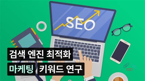 seo training korea|【한글자막】 SEO 트레이닝 마스터클래스 2024: 완전 .